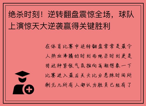 绝杀时刻！逆转翻盘震惊全场，球队上演惊天大逆袭赢得关键胜利