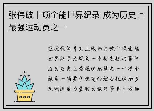 张伟破十项全能世界纪录 成为历史上最强运动员之一