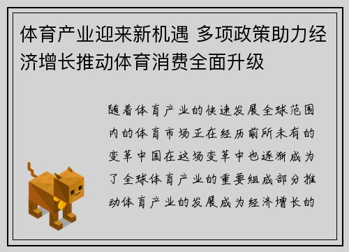 体育产业迎来新机遇 多项政策助力经济增长推动体育消费全面升级