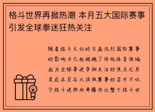 格斗世界再掀热潮 本月五大国际赛事引发全球拳迷狂热关注
