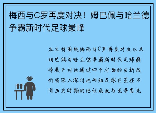 梅西与C罗再度对决！姆巴佩与哈兰德争霸新时代足球巅峰