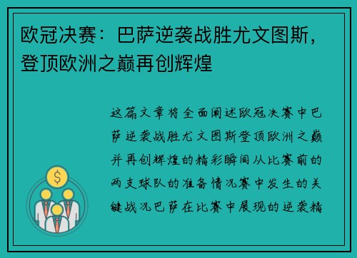 欧冠决赛：巴萨逆袭战胜尤文图斯，登顶欧洲之巅再创辉煌