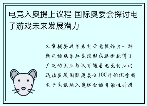 电竞入奥提上议程 国际奥委会探讨电子游戏未来发展潜力